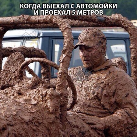 Машина в грязи