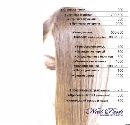 Прейскурант стрижки