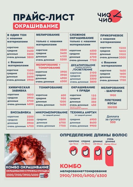 Прейскурант цен на стрижки