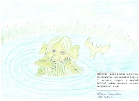 Нарисовать водяного