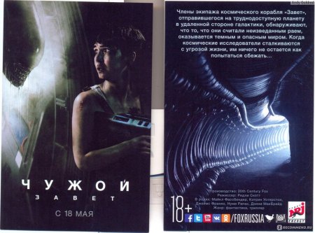 Кэтрин Уотерстон чужой Завет