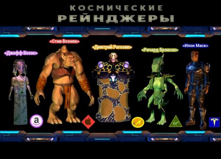 Космические рейнджеры 1 Доминаторы