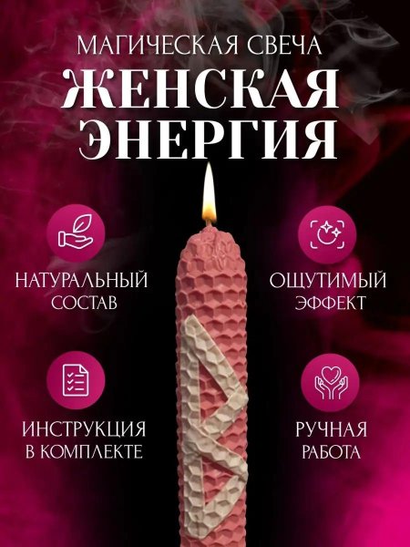 Свечи программные магические