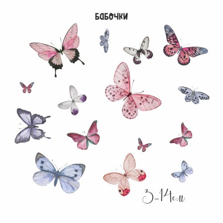Наклейки для распечатки бабочки