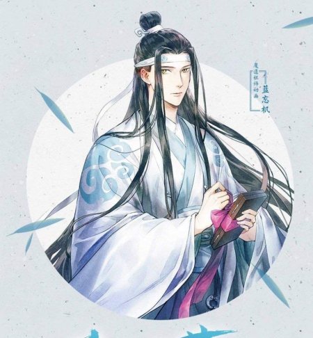 Магистр дьявольского культа Лань Ванцзи