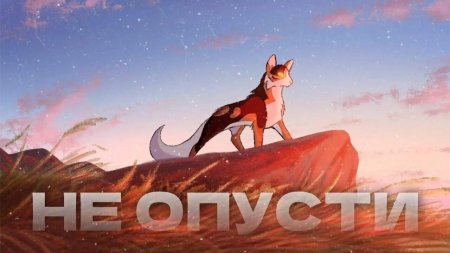 Коты Воители Кленовница