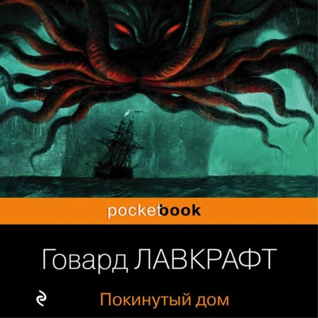 Безымянный город Говард Филлипс Лавкрафт книга