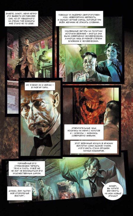 Безымянный город Лавкрафт комикс