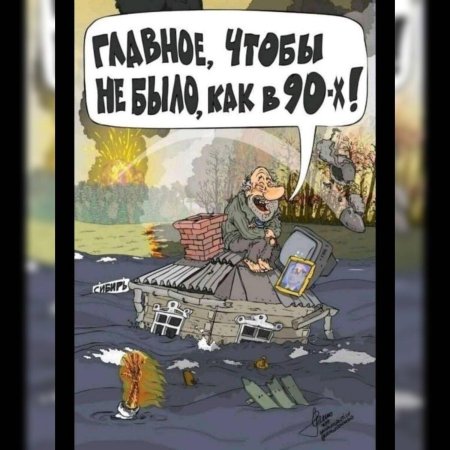 Карикатуры на современную Россию