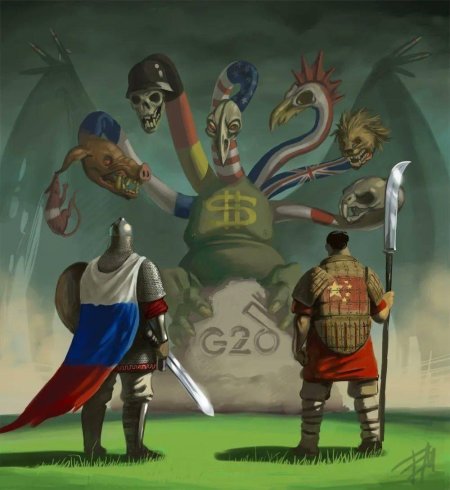 Россия и Китай против g20