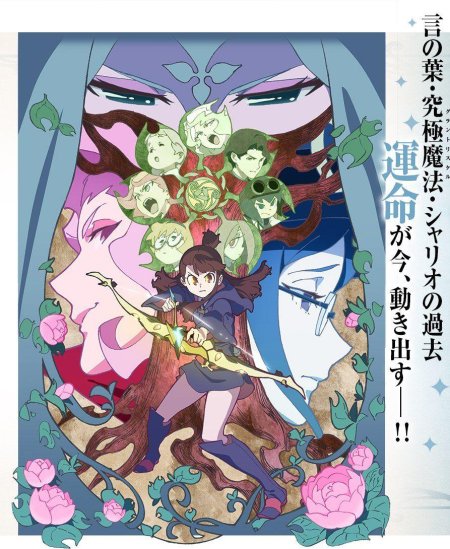 Академия ведьмочек