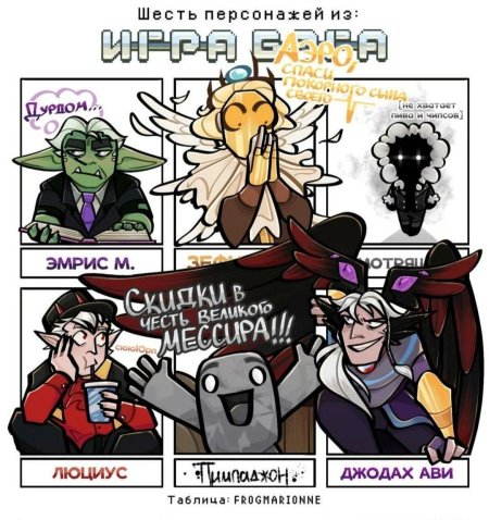 Джодах и Люциус