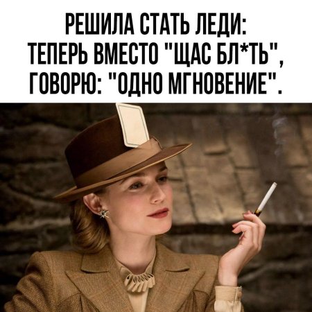 Краткая инструкция как стать леди