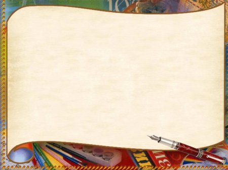 Школьный фон для презентации