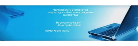 Компьютерный баннер