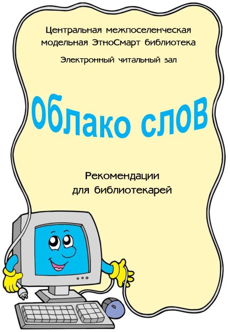 Рамка компьютер