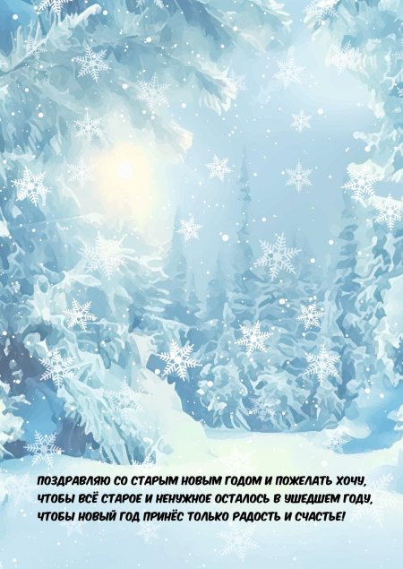 Снежная зима вектор