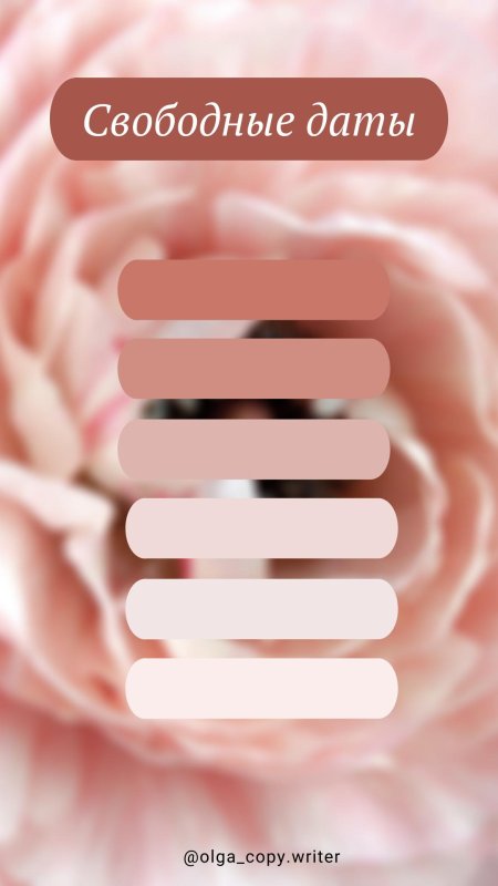 Свободные окошки для записи маникюра