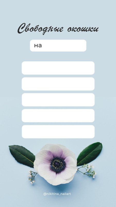 Свободные окошки шаблон