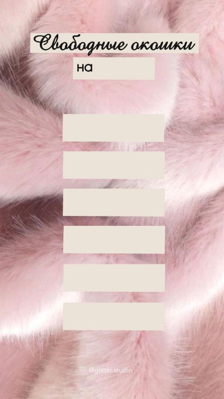 Свободные окошки бровиста