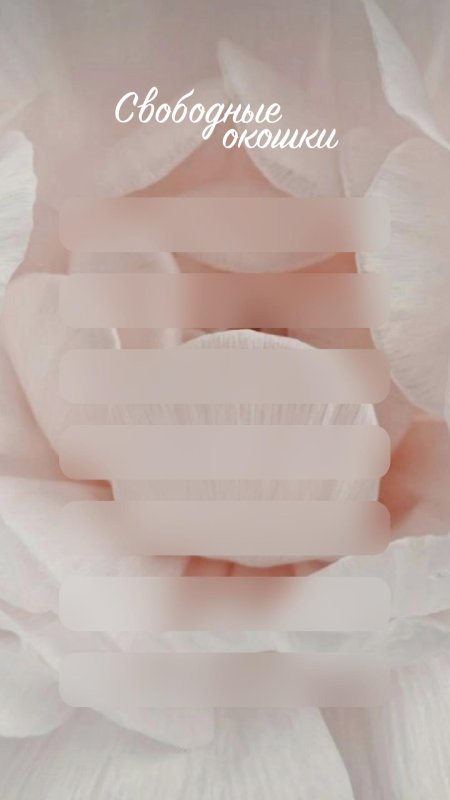 Свободные окошки шаблон для Инстаграм