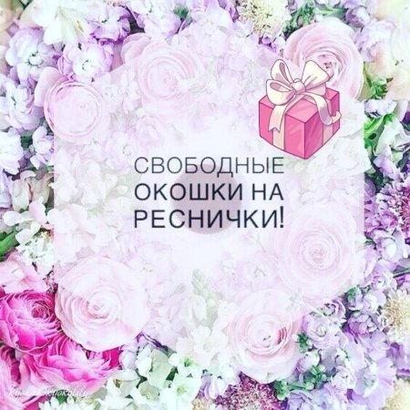 Свободные окошки на наращивание ресниц