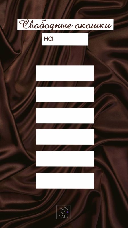 Свободные окошки шаблон