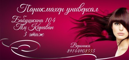 Фон для визитки парикмахера