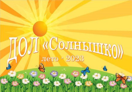 Полянка с солнышком