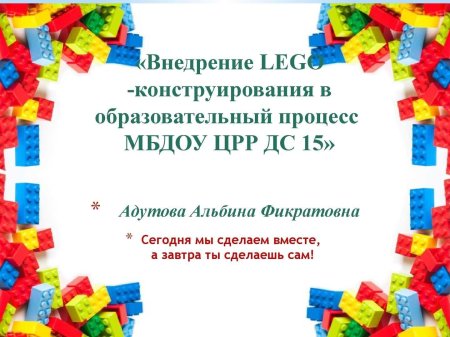Фон для презентации по лего конструированию