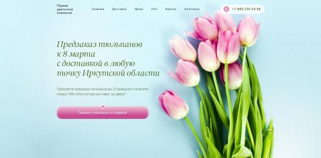 Розовые тюльпаны