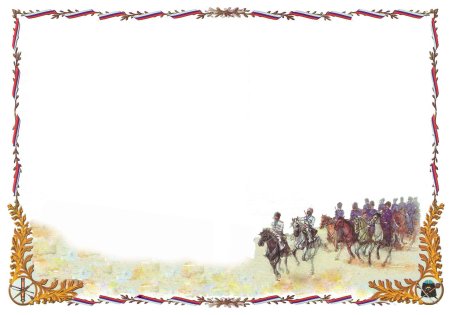Рамка в Казачьем стиле
