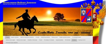 Донской флаг Казаков