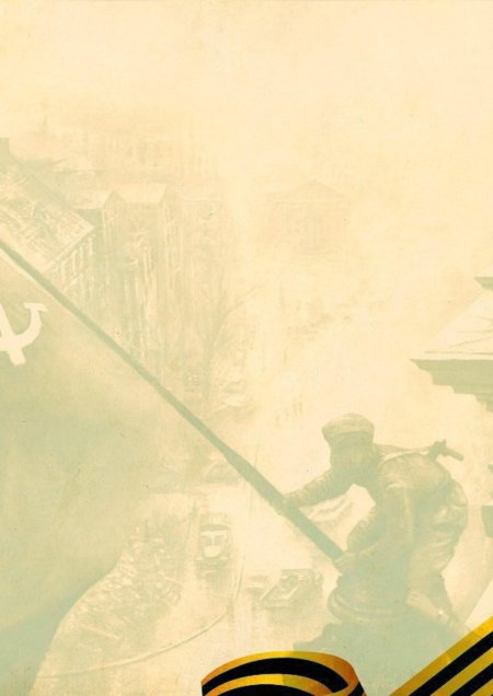 Фон для презентации о войне