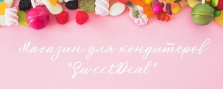 Фон сладости