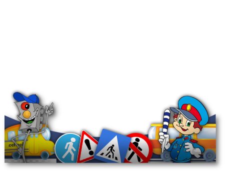 Рамка по ПДД