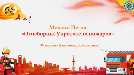 Фон пожарная безопасность