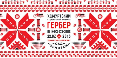 Национальный орнамент Удмуртии