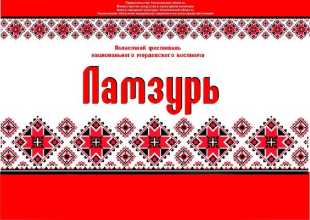 Мордовские узоры магазин Саранск