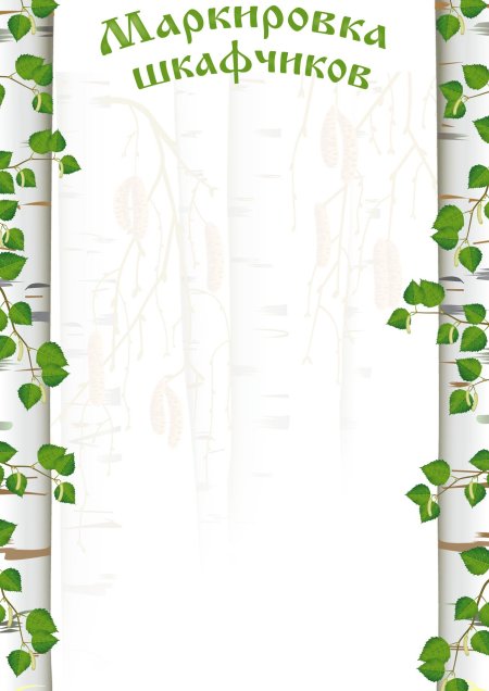 Рамка Березка