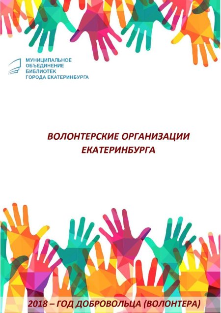 Волонтеры фон