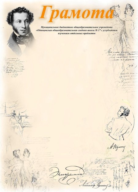 Грамота Пушкин