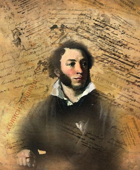 Александр Сергеевич Пушкин