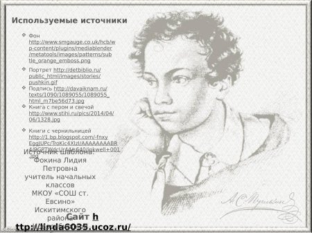 Фон для презентации Пушкин