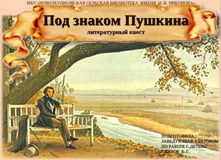 Фон для презентации Пушкин