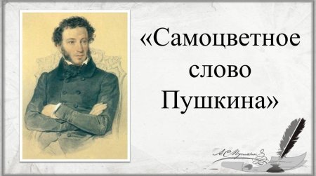 Фон для презентации Пушкин