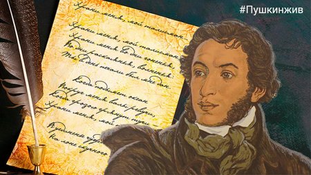 Писатель Пушкин