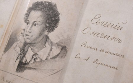 А.С. Пушкин "Евгений Онегин"