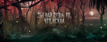 Волшебный лес панорама