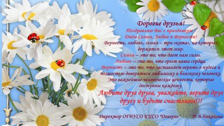 Июля день семьи любви и верности